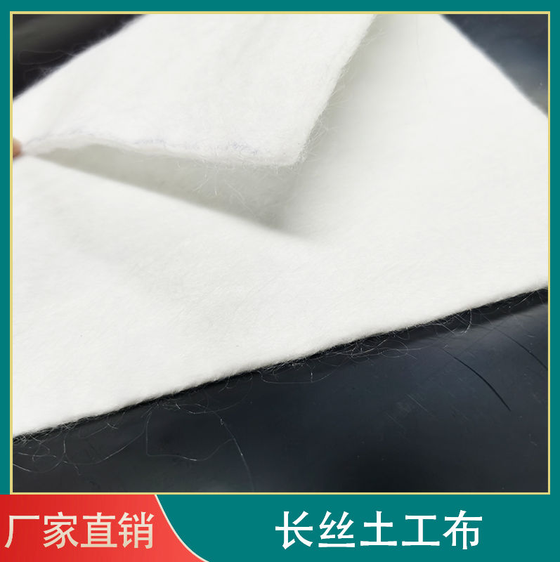 長(zhǎng)絲土工布